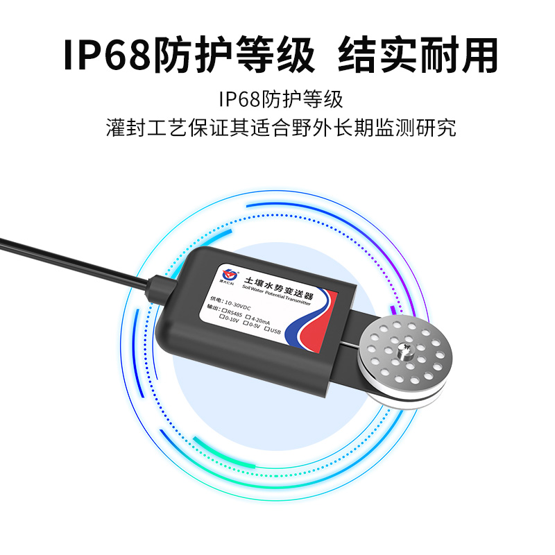 土壤水势变送器
