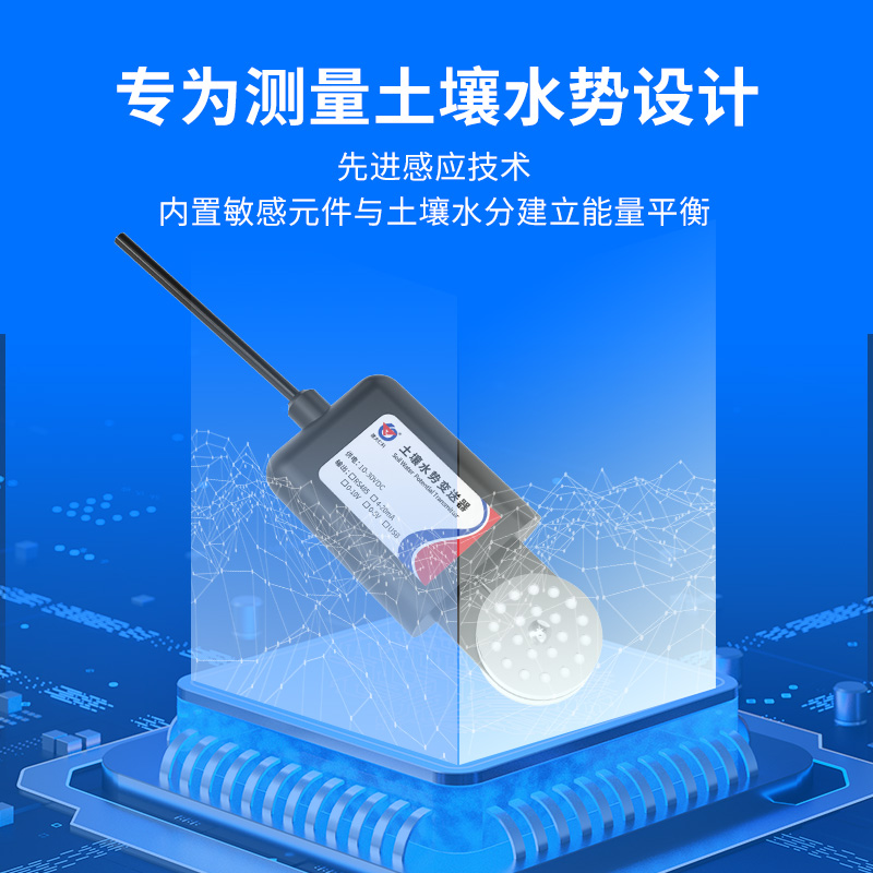 土壤水势变送器