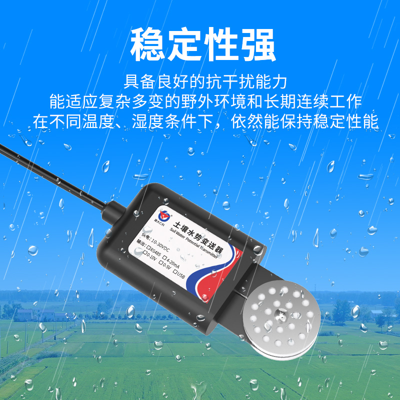 土壤水势变送器