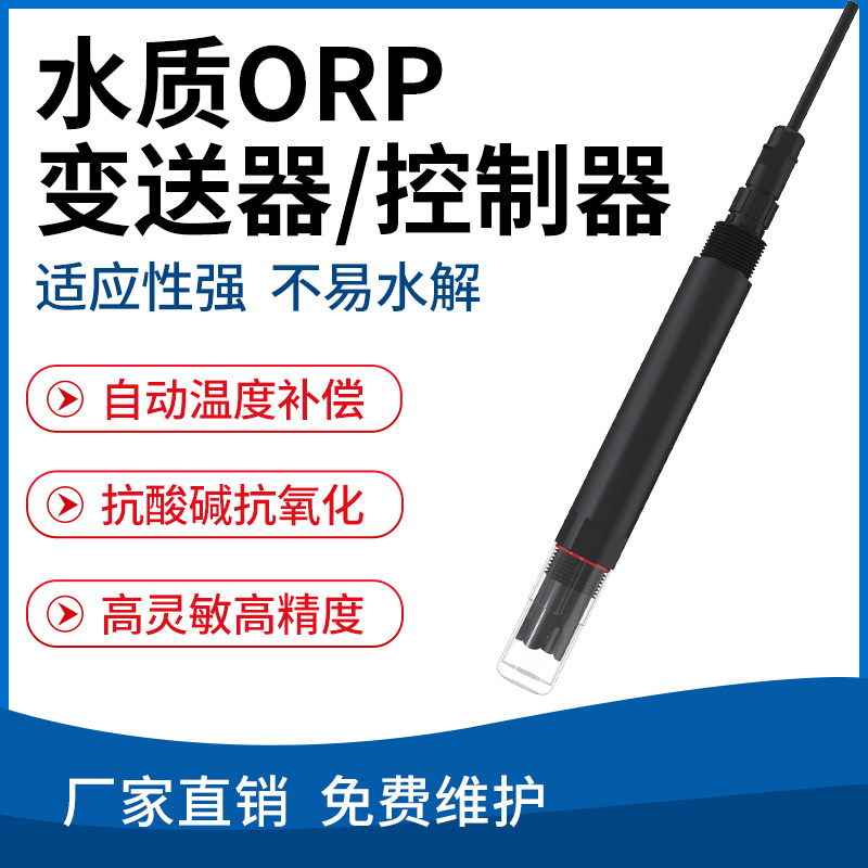 水质ORP变送器/控制器