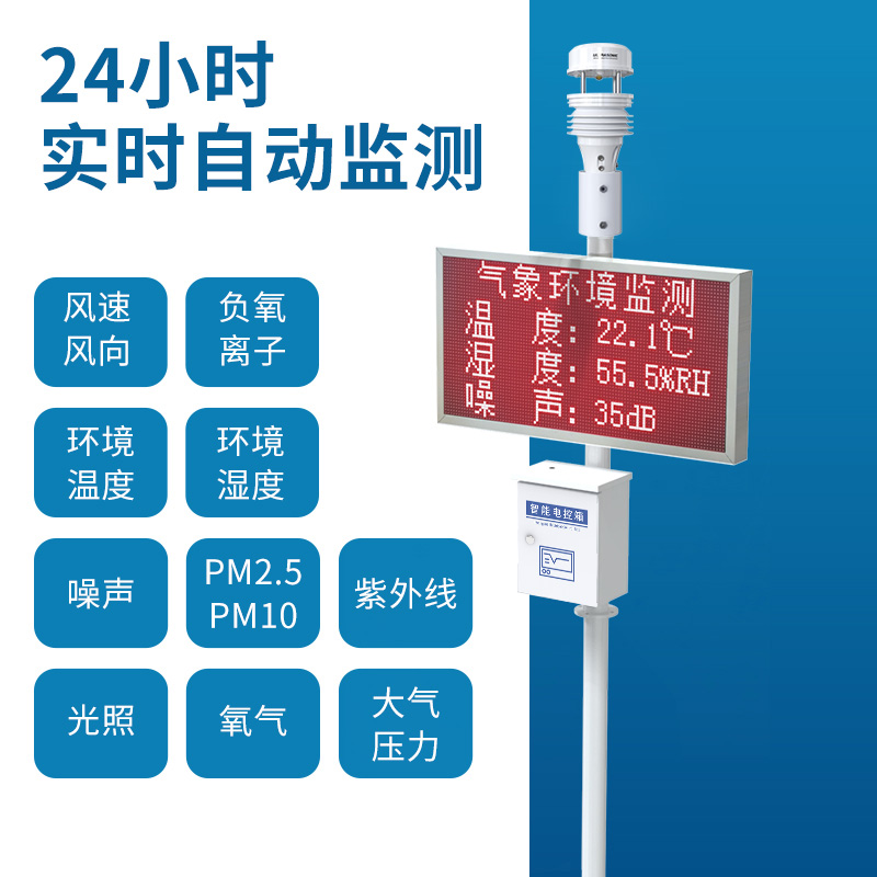 超声波气象站