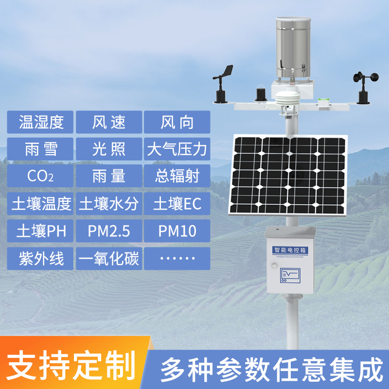 农林植保小气候气象站