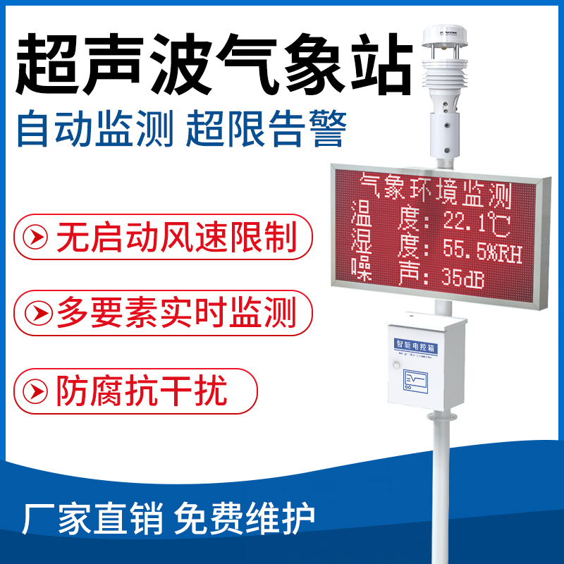 超声波气象站