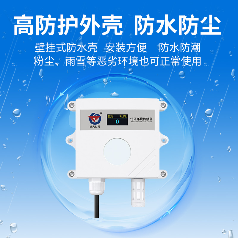 光学冷媒变送器