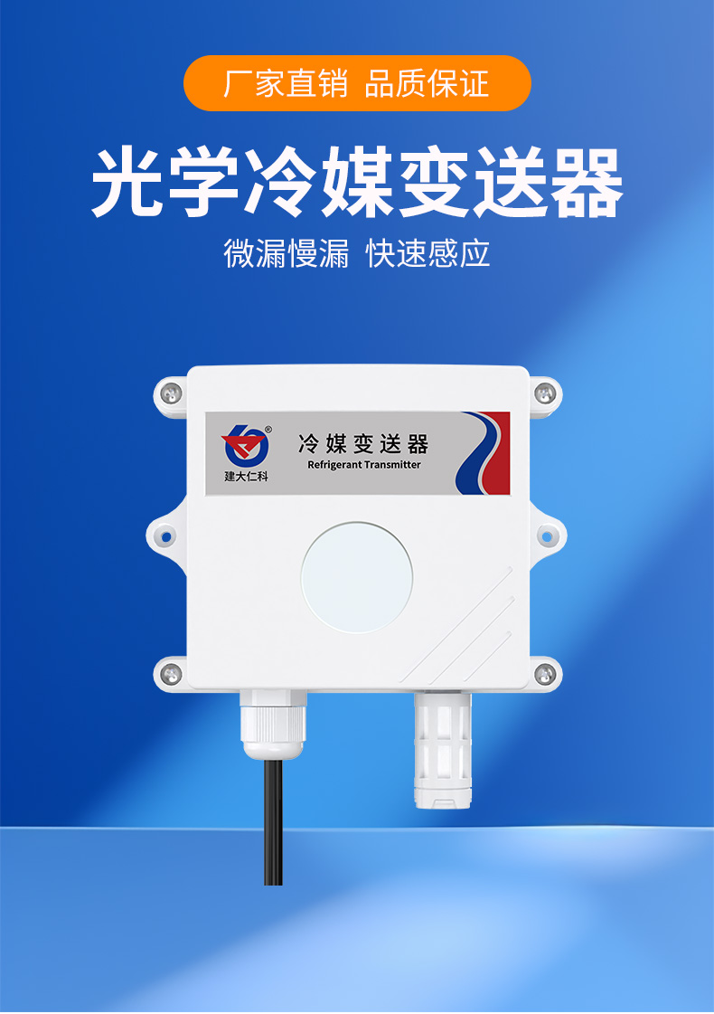 冷媒变送器_01.jpg