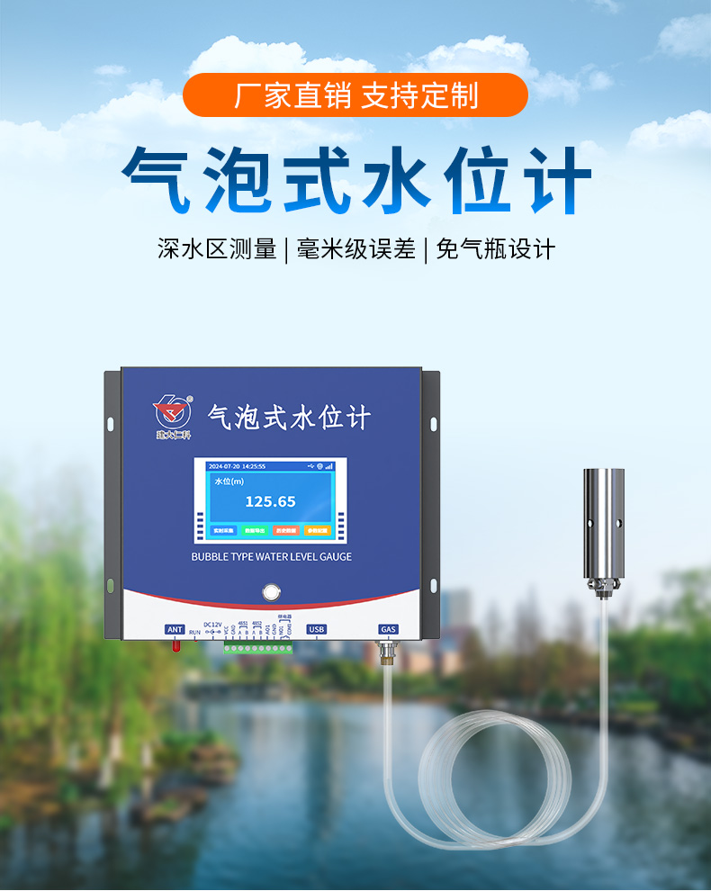 气泡式水位计-2_01.jpg