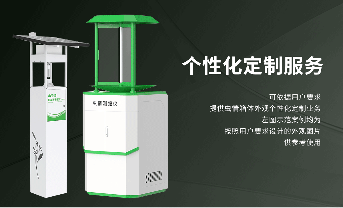 虫情测报仪-3_12.png