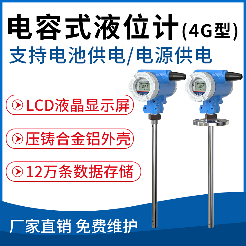 电容式液位计（4G型）