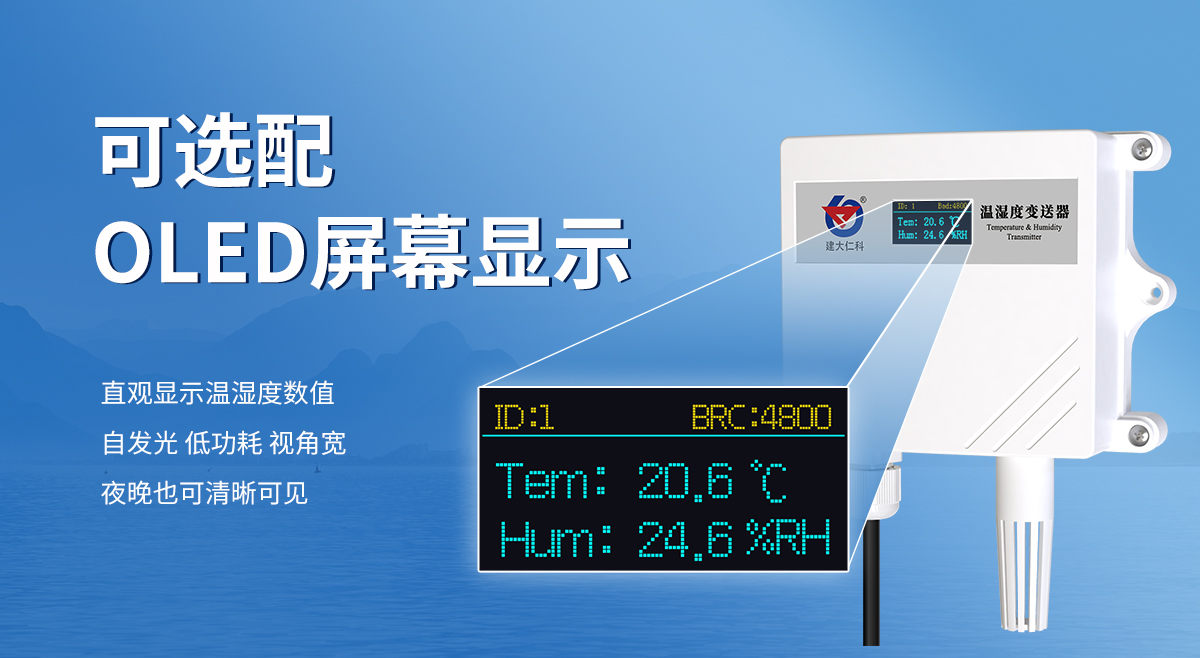防水壳温湿度变送器_03.jpg