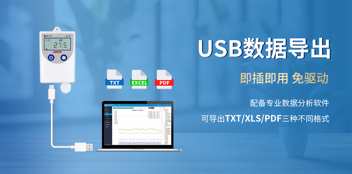 01256ca7ad772abf349572ccc4f66b84.jpg USB型温湿度记录仪_05.jpg