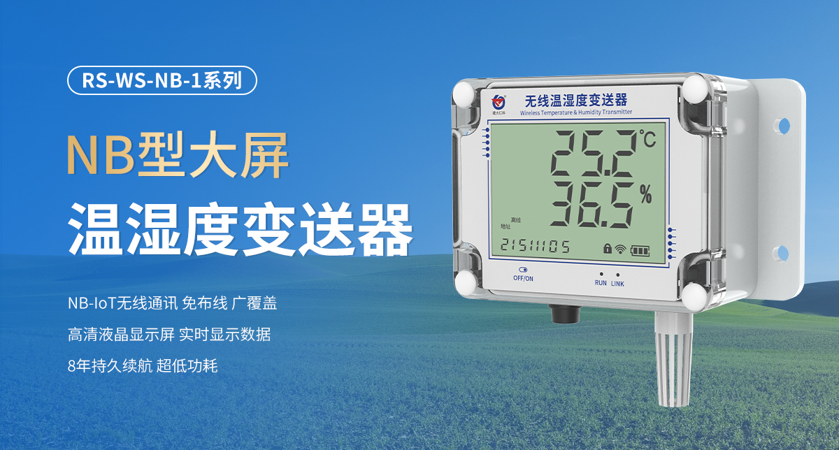 NB型大屏温湿度变送器_01.jpg