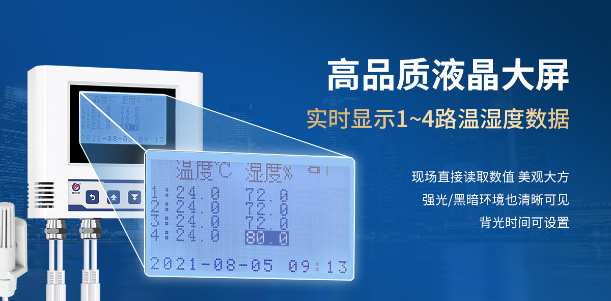 以太网多探头型温湿度变送器_04.jpg