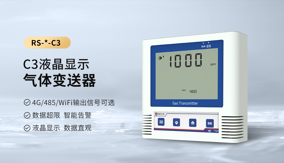 C3气体检测仪_01.png