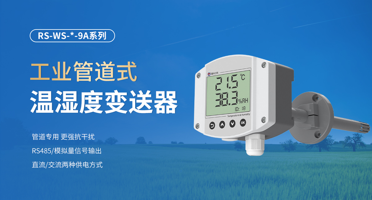 1a1b5eb758ac52a0563585ee28ca02a8.jpg 工业管道式温湿度变送器_01.jpg