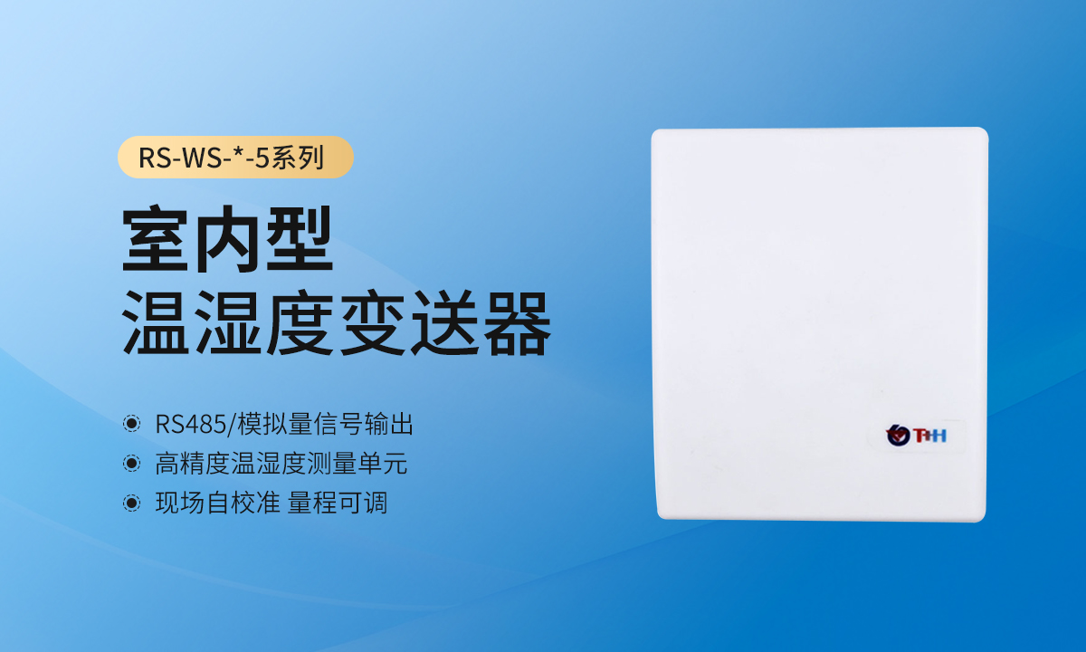 室内温湿度变送器_01.jpg