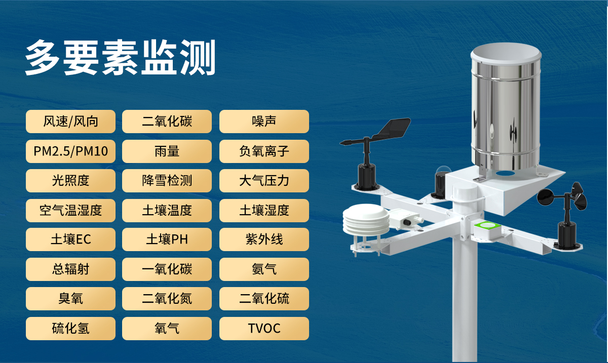 小型自动气象站_05.jpg