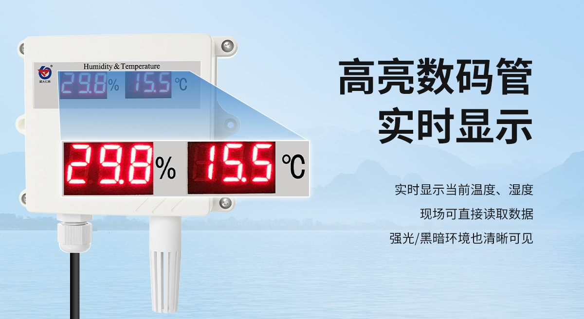 防水壳数码管型温湿度变送器_02.jpg