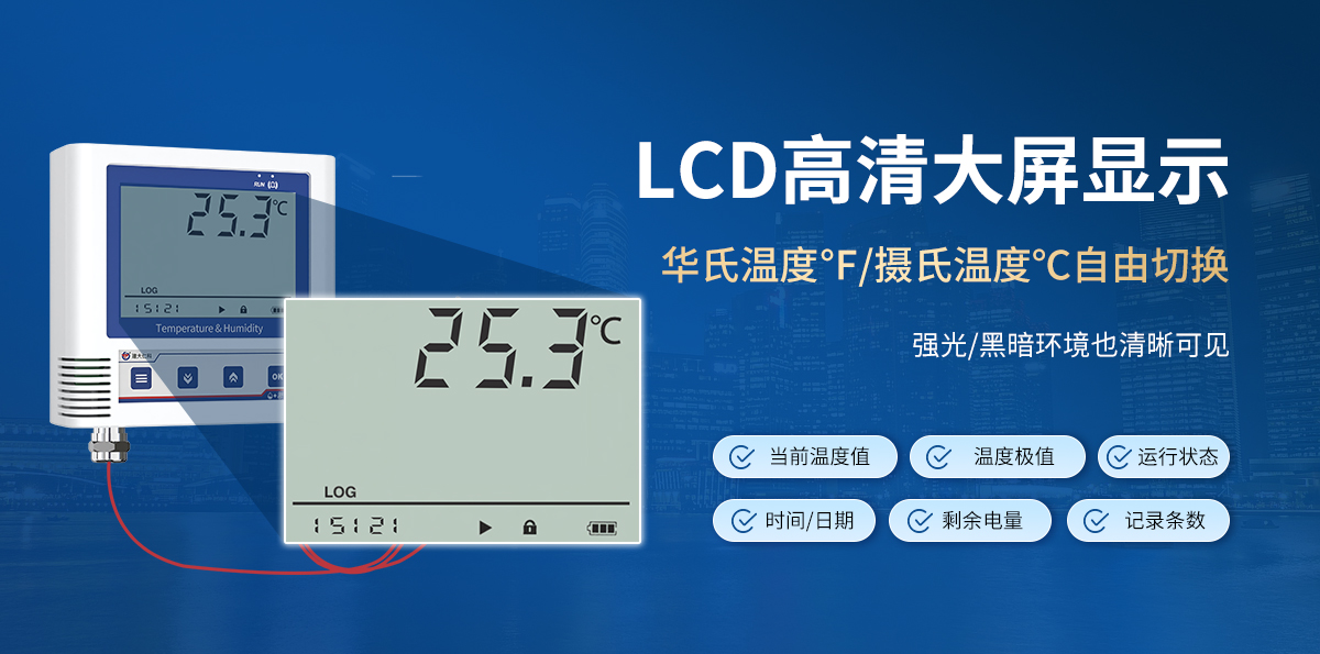 358b7a1c52de7e9097af7fb07df5d043.jpg 大屏USB型超高低温记录仪_03.jpg