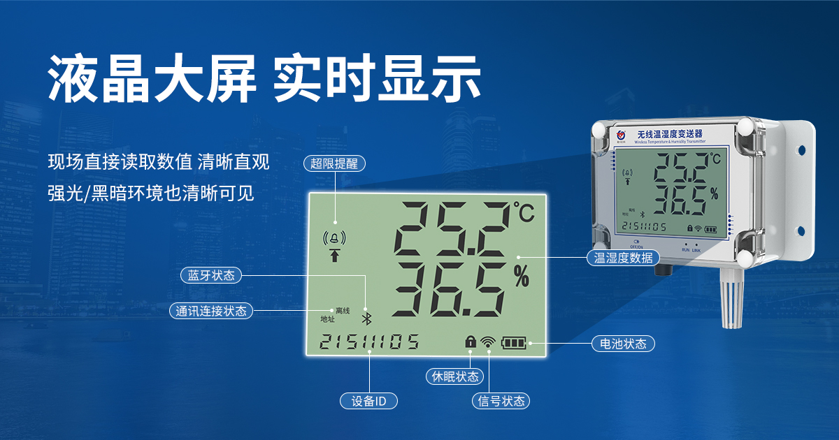 LORA大屏温湿度变送器_04.jpg