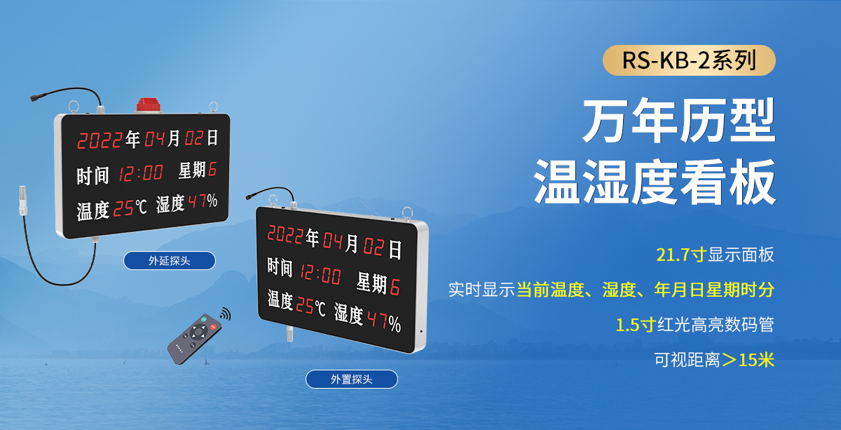 温湿度看板（第二代）_03.jpg