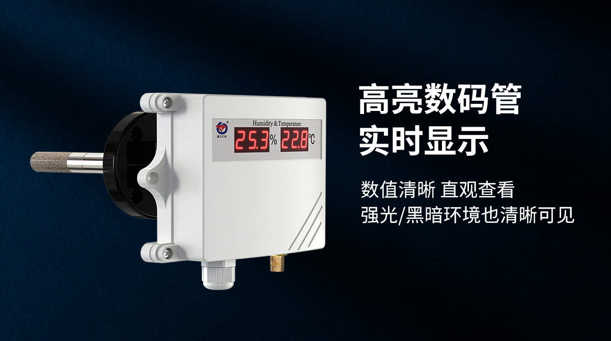 数显管道式温湿度_03.jpg