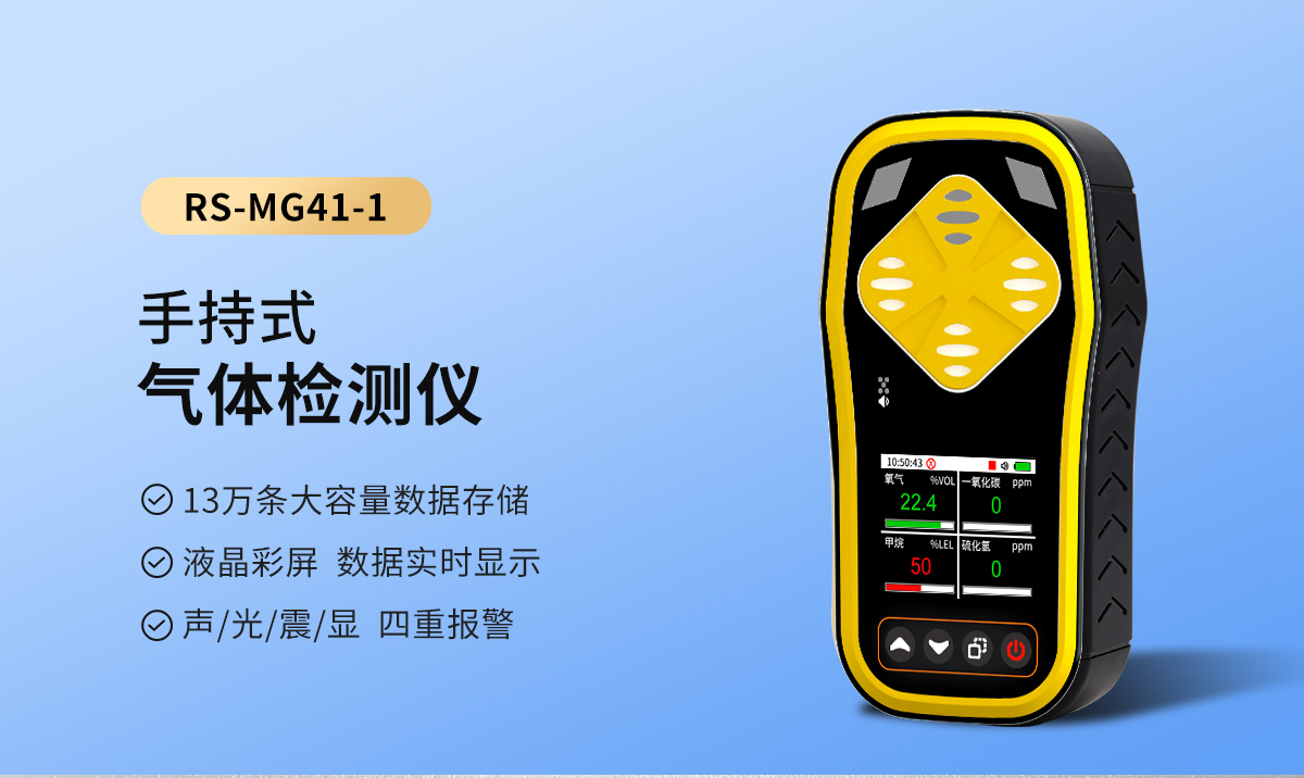 手持式气体检测仪_01.jpg