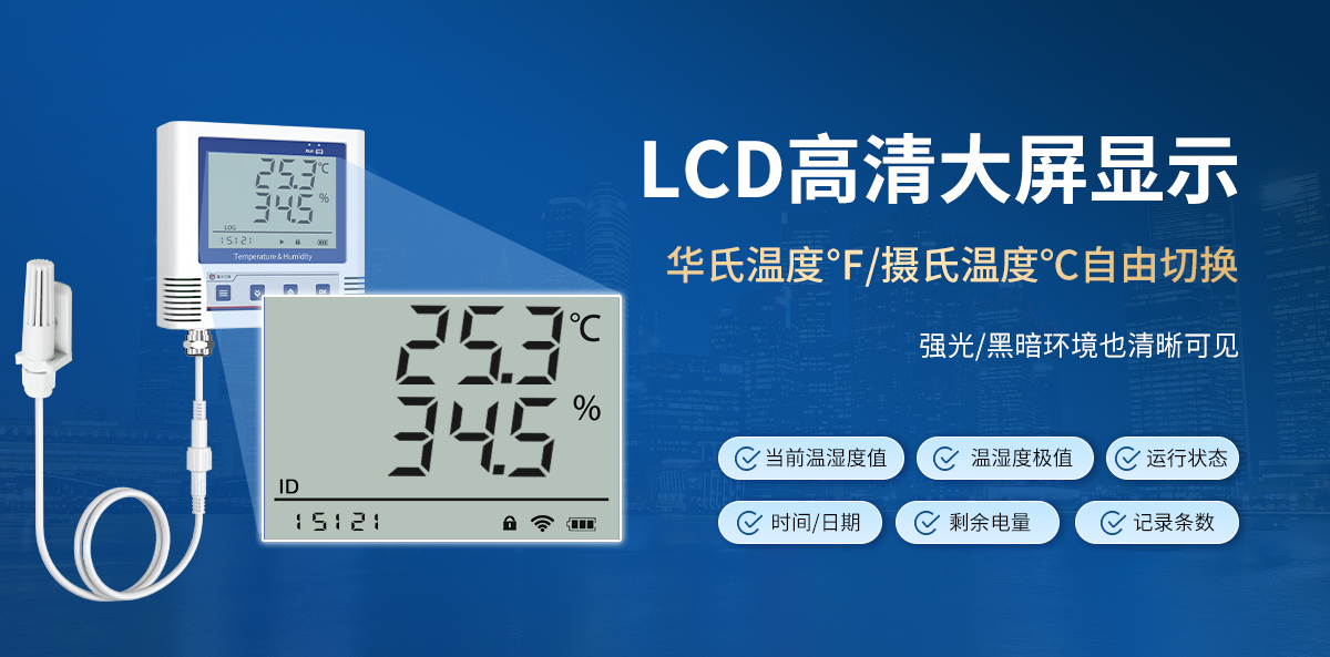 3cc40687148d2507f049f181030ed252.jpg 大屏USB型温湿度记录仪_03.jpg