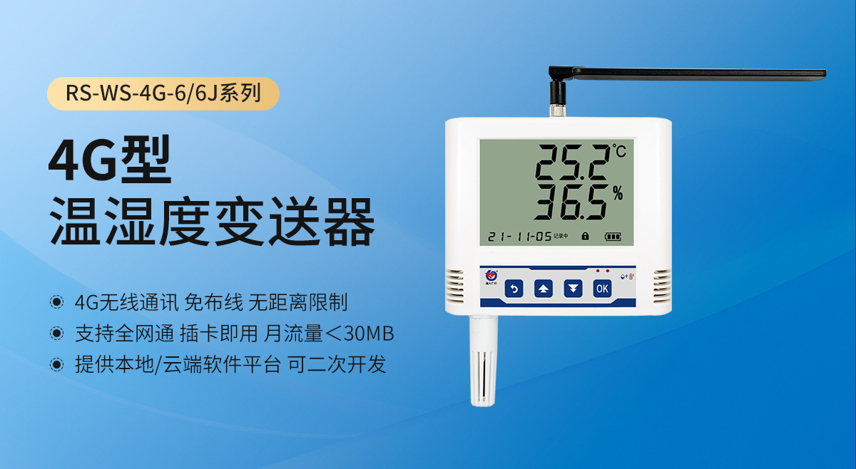 4G型温湿度变送器-大液晶_01.jpg