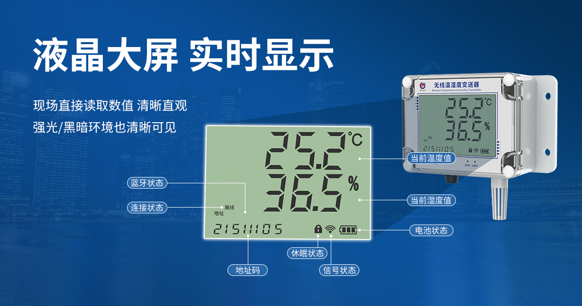 NB型大屏温湿度变送器_04.jpg