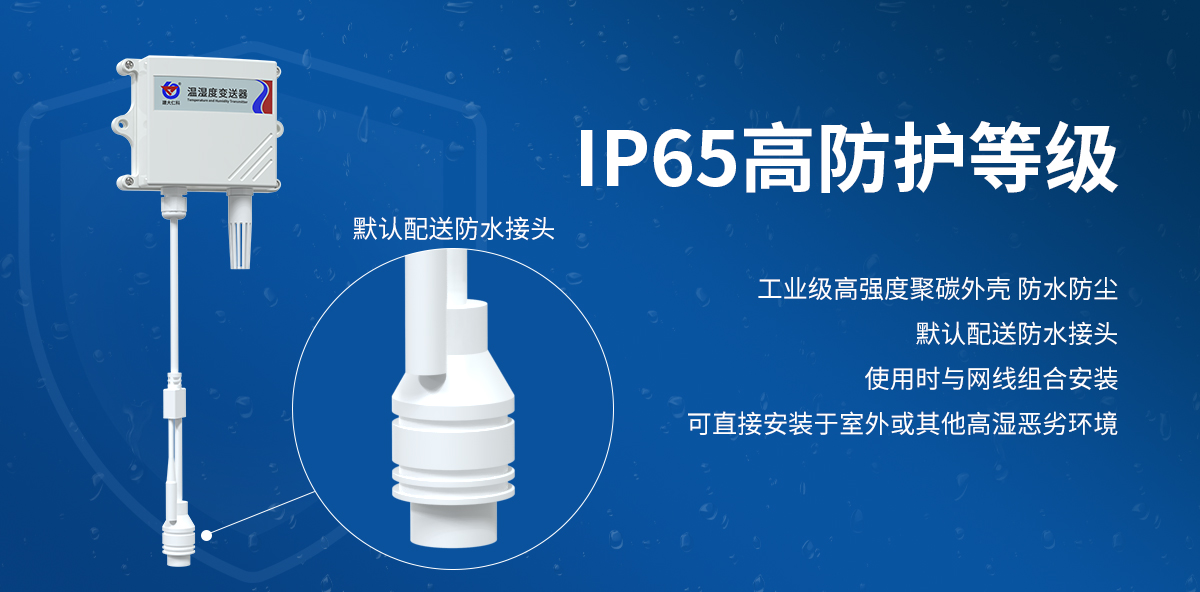 5b19fbb6686c1566758f3b31b8a179a6.jpg 防水壳以太网型温湿度变送器_04.jpg