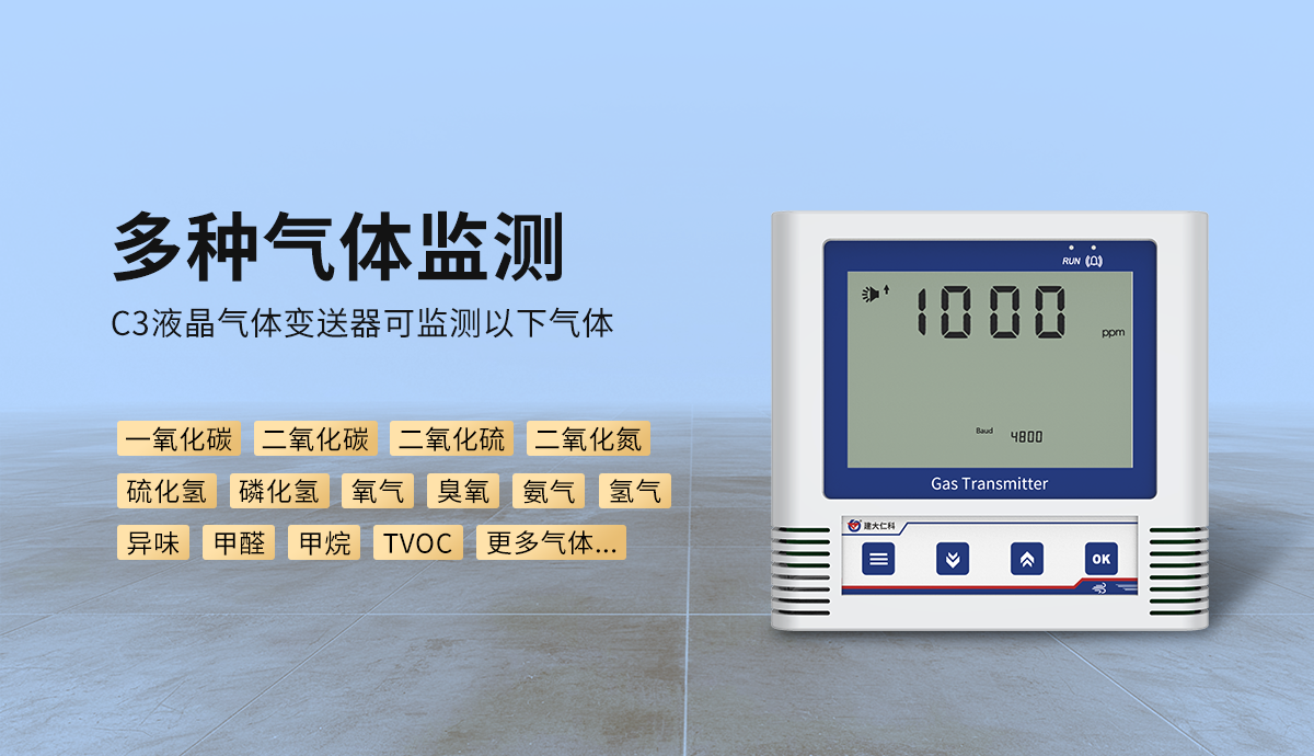 C3气体检测仪_03.png