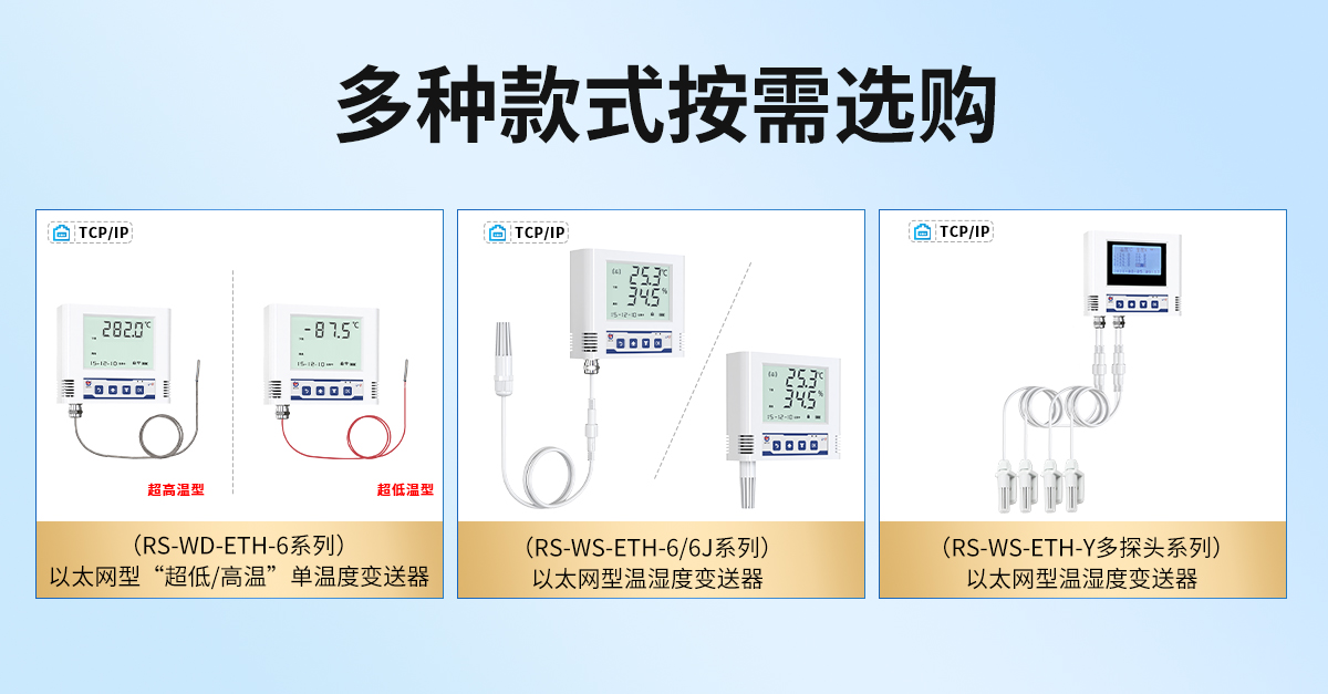 77ba1151d3d0789a3b94d6d97cda961f.jpg 以太网型温湿度变送器_02.jpg
