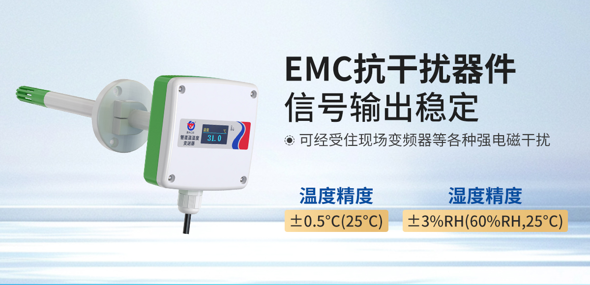 风管型温湿度变送器_05.jpg