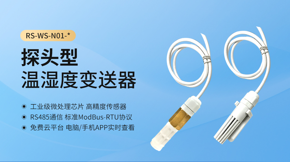 81b819115d8c8b7a571aad99c4cf87e8.jpg 探头型温湿度变送器_01.jpg