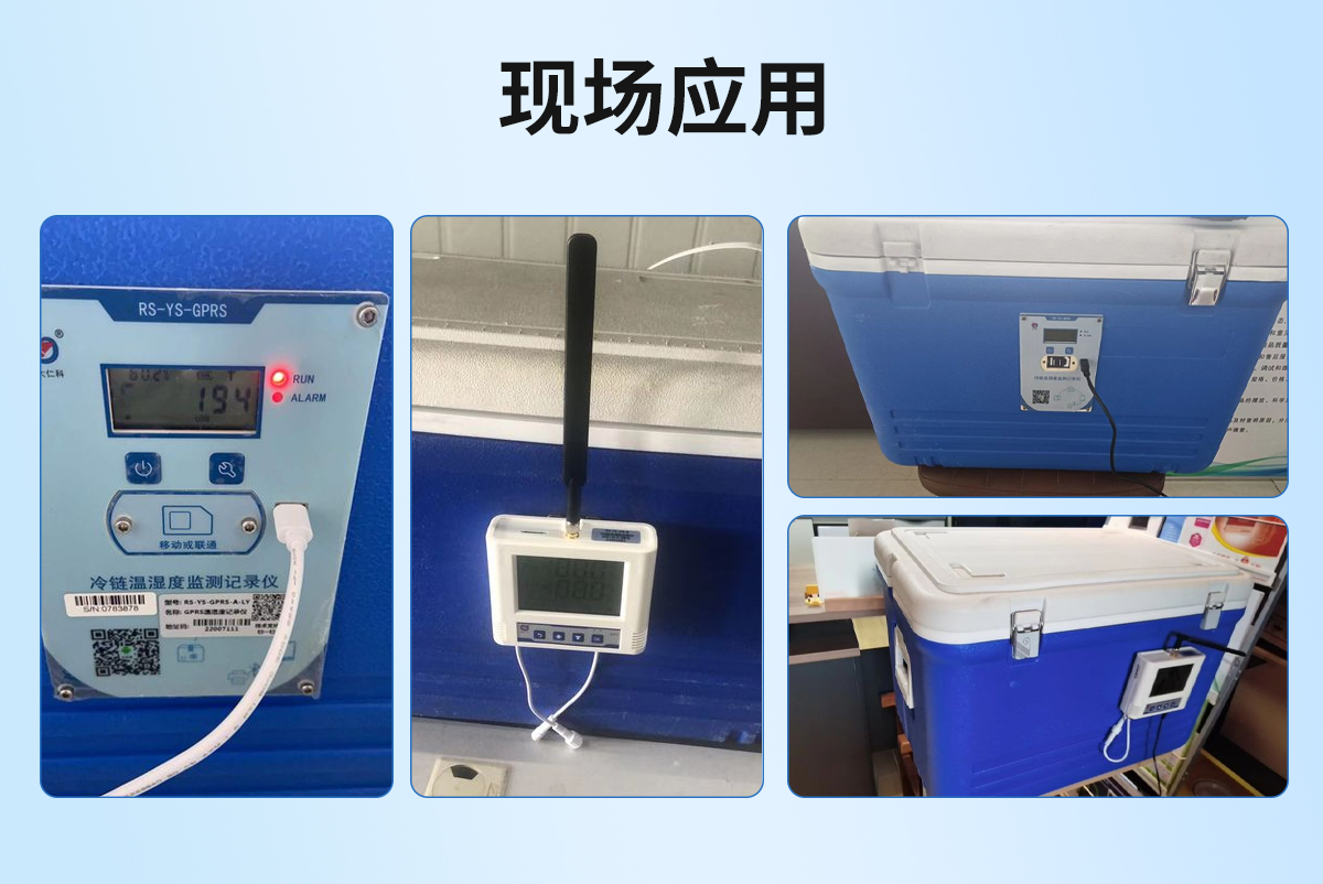 8e3abc052d8cbd37fed00b075f7aebbe.jpg 冷链保温箱温湿度记录仪_10.jpg