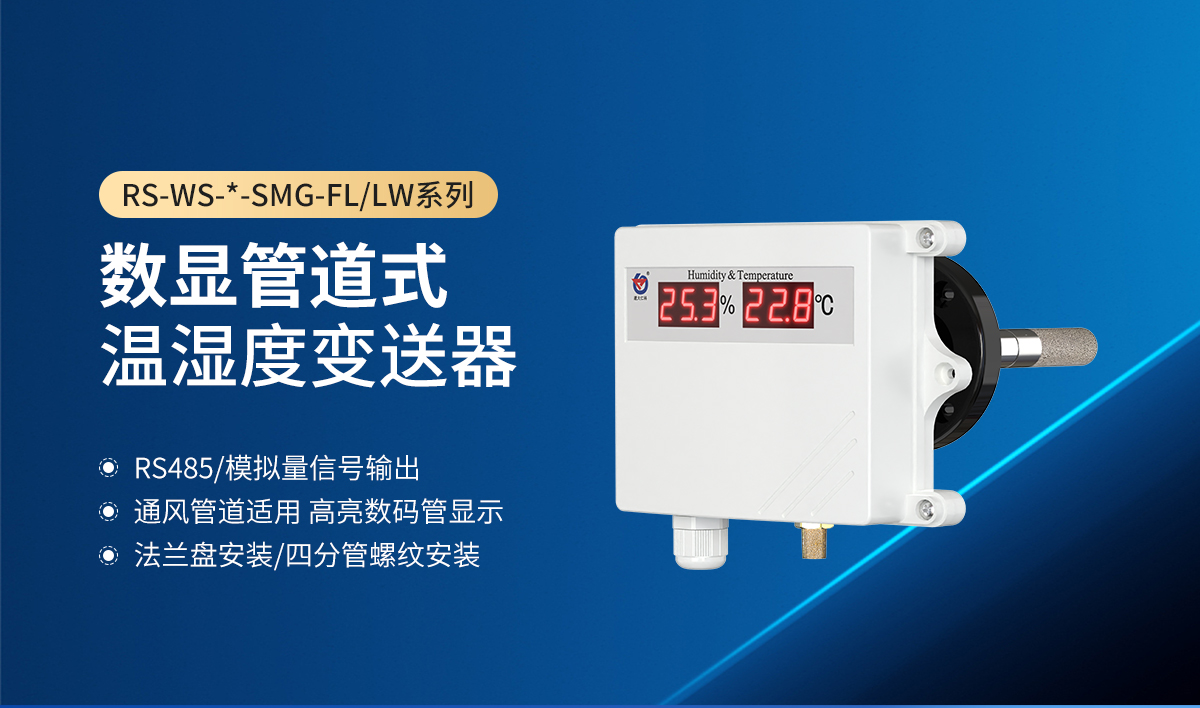 数显管道式温湿度_01.jpg