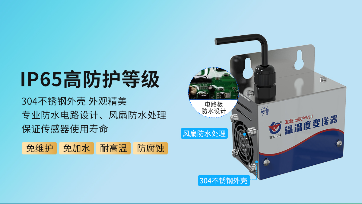 混凝土养护室专用温湿度变送器_03.jpg