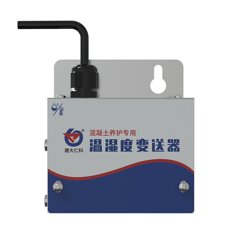 混凝土养护专用温湿度变送器