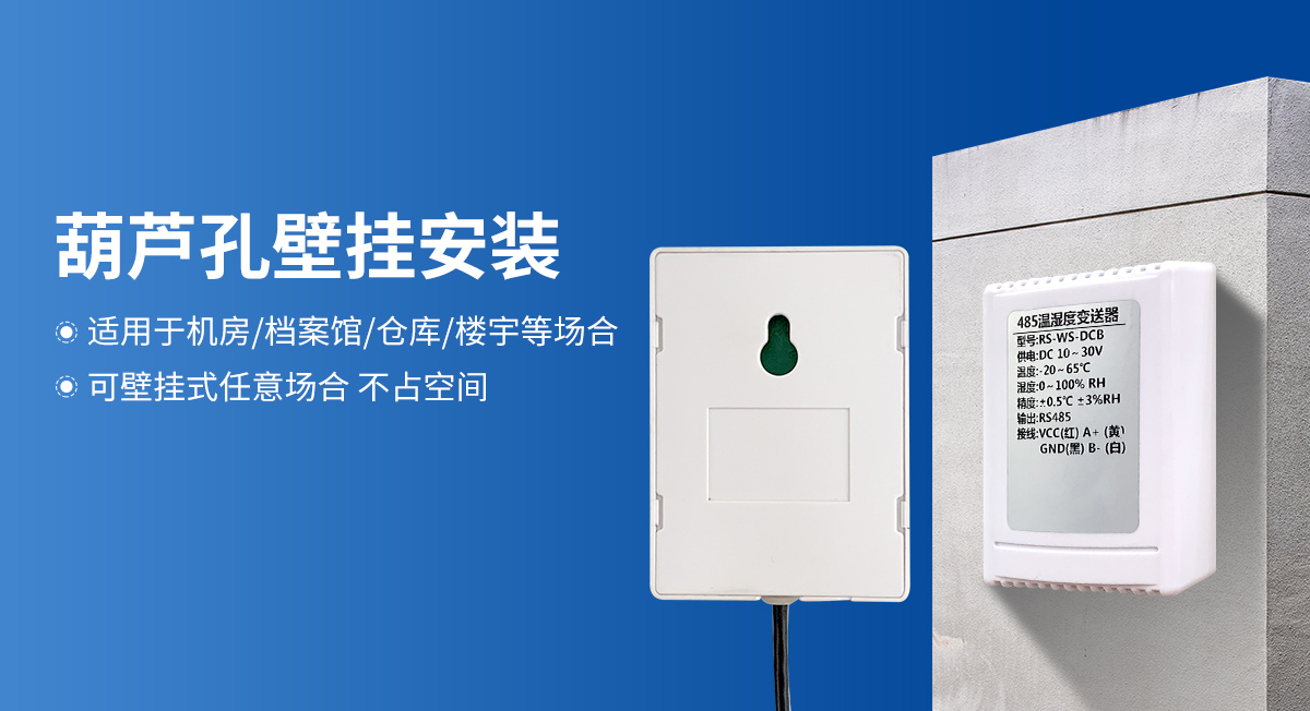 经济型壁挂式温湿度变送器_05.jpg