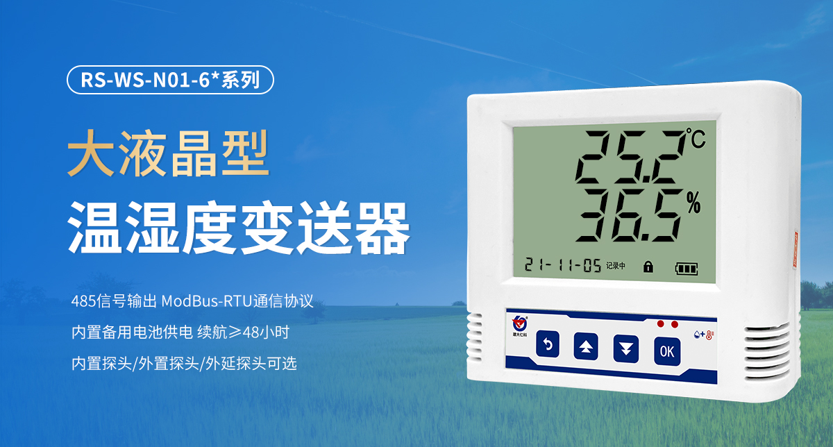 a504657ffa3628ac0d252c7dfd82a85f.jpg 大液晶型温湿度变送器_01.jpg