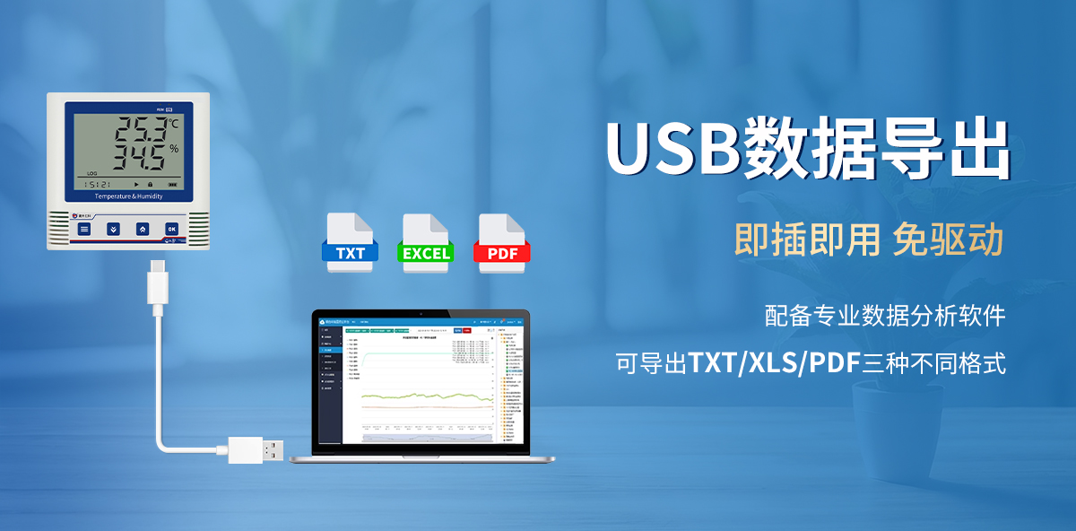af192ae8be741a28a30891b4e6b0e6f4.jpg 大屏USB型温湿度记录仪_05.jpg