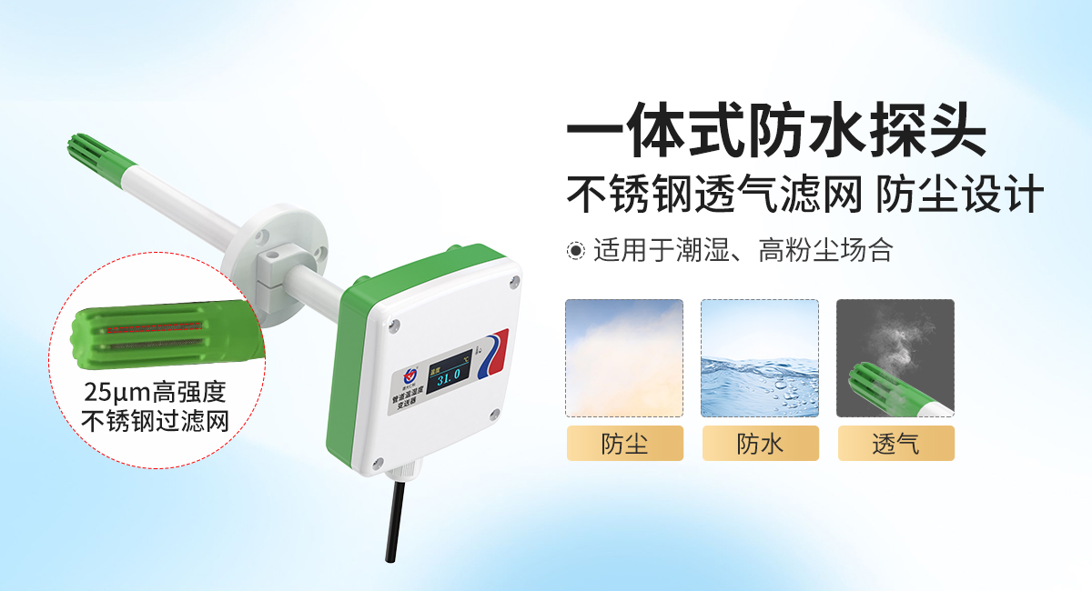 风管型温湿度变送器_03.jpg