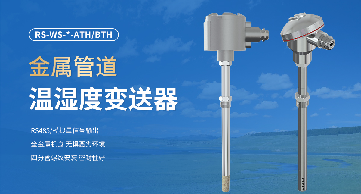 金属管道温湿度变送器_01.jpg