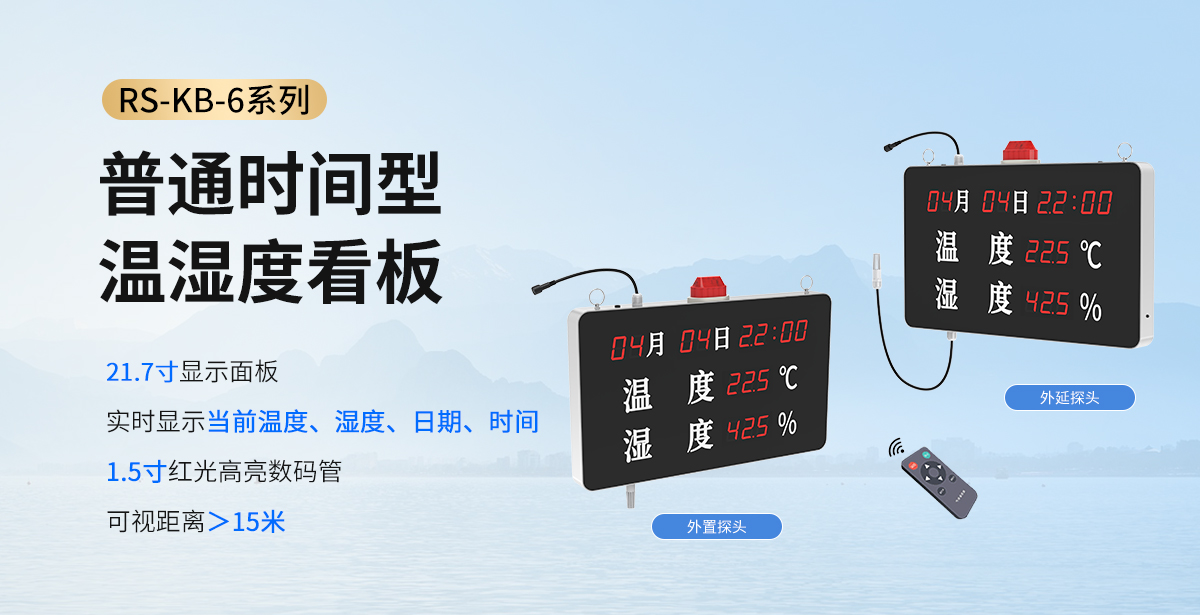 温湿度看板（第二代）_04.jpg