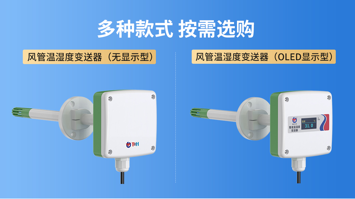 风管型温湿度变送器_02.jpg