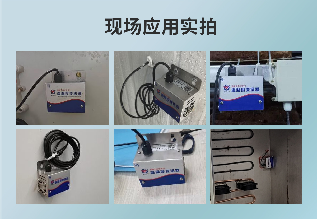 混凝土养护室专用温湿度变送器_06.jpg