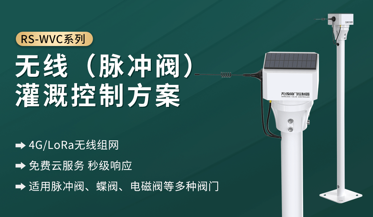 d6cfcedd0d522bb587961b1eab0377f8.png Lora无线数据采集系统(RS-WVC系列)_01.png
