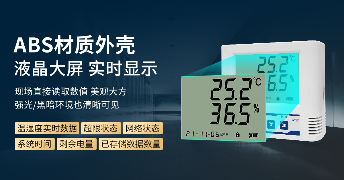 4G型温湿度变送器-大液晶_05.jpg