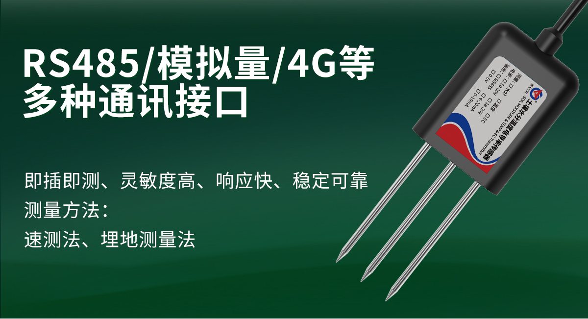 土壤温度水分电导率三合一变送器_03.jpg