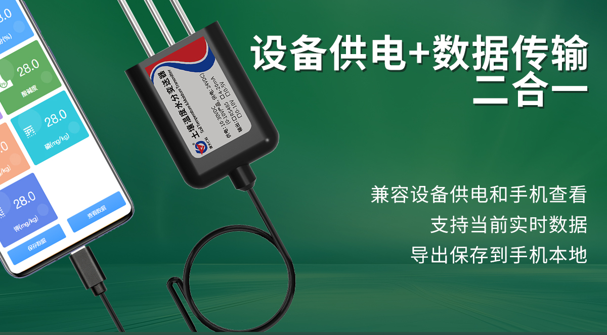 23c9877fdd26f88f6a1280e2ef9f96a4.jpg USB土壤参数检测仪_02.jpg